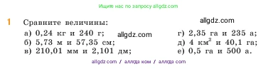 Математика, 5 класс Учебник, авторы: Виленкин Наум Яковлевич, Жохов Владимир Иванович, Чесноков Александр Семёнович, Александрова Лилия Александровна, Шварцбурд Семён Исаакович, издательство Просвещение, Москва, 2023, белого цвета, Часть 2, страница 103, номер 1, Условие