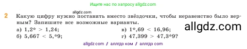 Математика, 5 класс Учебник, авторы: Виленкин Наум Яковлевич, Жохов Владимир Иванович, Чесноков Александр Семёнович, Александрова Лилия Александровна, Шварцбурд Семён Исаакович, издательство Просвещение, Москва, 2023, белого цвета, Часть 2, страница 103, номер 2, Условие