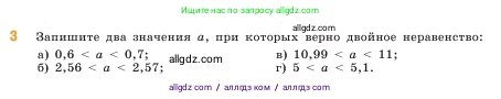Математика, 5 класс Учебник, авторы: Виленкин Наум Яковлевич, Жохов Владимир Иванович, Чесноков Александр Семёнович, Александрова Лилия Александровна, Шварцбурд Семён Исаакович, издательство Просвещение, Москва, 2023, белого цвета, Часть 2, страница 103, номер 3, Условие