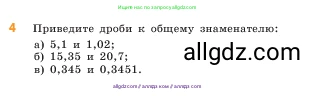 Математика, 5 класс Учебник, авторы: Виленкин Наум Яковлевич, Жохов Владимир Иванович, Чесноков Александр Семёнович, Александрова Лилия Александровна, Шварцбурд Семён Исаакович, издательство Просвещение, Москва, 2023, белого цвета, Часть 2, страница 103, номер 4, Условие