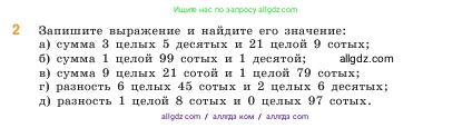 Математика, 5 класс Учебник, авторы: Виленкин Наум Яковлевич, Жохов Владимир Иванович, Чесноков Александр Семёнович, Александрова Лилия Александровна, Шварцбурд Семён Исаакович, издательство Просвещение, Москва, 2023, белого цвета, Часть 2, страница 110, номер 2, Условие