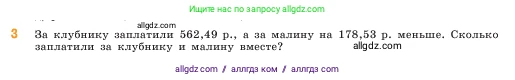 Математика, 5 класс Учебник, авторы: Виленкин Наум Яковлевич, Жохов Владимир Иванович, Чесноков Александр Семёнович, Александрова Лилия Александровна, Шварцбурд Семён Исаакович, издательство Просвещение, Москва, 2023, белого цвета, Часть 2, страница 110, номер 3, Условие