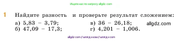 Математика, 5 класс Учебник, авторы: Виленкин Наум Яковлевич, Жохов Владимир Иванович, Чесноков Александр Семёнович, Александрова Лилия Александровна, Шварцбурд Семён Исаакович, издательство Просвещение, Москва, 2023, белого цвета, Часть 2, страница 110, номер 1, Условие