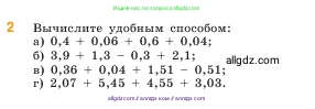 Математика, 5 класс Учебник, авторы: Виленкин Наум Яковлевич, Жохов Владимир Иванович, Чесноков Александр Семёнович, Александрова Лилия Александровна, Шварцбурд Семён Исаакович, издательство Просвещение, Москва, 2023, белого цвета, Часть 2, страница 110, номер 2, Условие