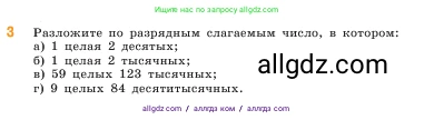 Математика, 5 класс Учебник, авторы: Виленкин Наум Яковлевич, Жохов Владимир Иванович, Чесноков Александр Семёнович, Александрова Лилия Александровна, Шварцбурд Семён Исаакович, издательство Просвещение, Москва, 2023, белого цвета, Часть 2, страница 110, номер 3, Условие