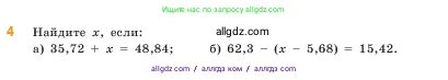Математика, 5 класс Учебник, авторы: Виленкин Наум Яковлевич, Жохов Владимир Иванович, Чесноков Александр Семёнович, Александрова Лилия Александровна, Шварцбурд Семён Исаакович, издательство Просвещение, Москва, 2023, белого цвета, Часть 2, страница 110, номер 4, Условие