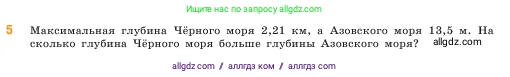 Математика, 5 класс Учебник, авторы: Виленкин Наум Яковлевич, Жохов Владимир Иванович, Чесноков Александр Семёнович, Александрова Лилия Александровна, Шварцбурд Семён Исаакович, издательство Просвещение, Москва, 2023, белого цвета, Часть 2, страница 110, номер 5, Условие