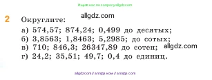 Математика, 5 класс Учебник, авторы: Виленкин Наум Яковлевич, Жохов Владимир Иванович, Чесноков Александр Семёнович, Александрова Лилия Александровна, Шварцбурд Семён Исаакович, издательство Просвещение, Москва, 2023, белого цвета, Часть 2, страница 116, номер 2, Условие
