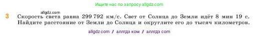 Математика, 5 класс Учебник, авторы: Виленкин Наум Яковлевич, Жохов Владимир Иванович, Чесноков Александр Семёнович, Александрова Лилия Александровна, Шварцбурд Семён Исаакович, издательство Просвещение, Москва, 2023, белого цвета, Часть 2, страница 117, номер 3, Условие