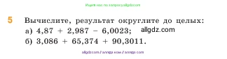 Математика, 5 класс Учебник, авторы: Виленкин Наум Яковлевич, Жохов Владимир Иванович, Чесноков Александр Семёнович, Александрова Лилия Александровна, Шварцбурд Семён Исаакович, издательство Просвещение, Москва, 2023, белого цвета, Часть 2, страница 117, номер 5, Условие