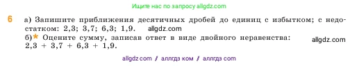 Математика, 5 класс Учебник, авторы: Виленкин Наум Яковлевич, Жохов Владимир Иванович, Чесноков Александр Семёнович, Александрова Лилия Александровна, Шварцбурд Семён Исаакович, издательство Просвещение, Москва, 2023, белого цвета, Часть 2, страница 117, номер 6, Условие