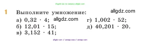 Математика, 5 класс Учебник, авторы: Виленкин Наум Яковлевич, Жохов Владимир Иванович, Чесноков Александр Семёнович, Александрова Лилия Александровна, Шварцбурд Семён Исаакович, издательство Просвещение, Москва, 2023, белого цвета, Часть 2, страница 122, номер 1, Условие