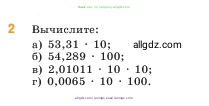 Математика, 5 класс Учебник, авторы: Виленкин Наум Яковлевич, Жохов Владимир Иванович, Чесноков Александр Семёнович, Александрова Лилия Александровна, Шварцбурд Семён Исаакович, издательство Просвещение, Москва, 2023, белого цвета, Часть 2, страница 122, номер 2, Условие