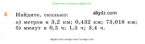 Математика, 5 класс Учебник, авторы: Виленкин Наум Яковлевич, Жохов Владимир Иванович, Чесноков Александр Семёнович, Александрова Лилия Александровна, Шварцбурд Семён Исаакович, издательство Просвещение, Москва, 2023, белого цвета, Часть 2, страница 122, номер 4, Условие