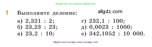 Математика, 5 класс Учебник, авторы: Виленкин Наум Яковлевич, Жохов Владимир Иванович, Чесноков Александр Семёнович, Александрова Лилия Александровна, Шварцбурд Семён Исаакович, издательство Просвещение, Москва, 2023, белого цвета, Часть 2, страница 128, номер 1, Условие