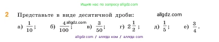Математика, 5 класс Учебник, авторы: Виленкин Наум Яковлевич, Жохов Владимир Иванович, Чесноков Александр Семёнович, Александрова Лилия Александровна, Шварцбурд Семён Исаакович, издательство Просвещение, Москва, 2023, белого цвета, Часть 2, страница 128, номер 2, Условие