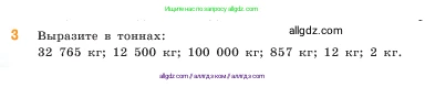 Математика, 5 класс Учебник, авторы: Виленкин Наум Яковлевич, Жохов Владимир Иванович, Чесноков Александр Семёнович, Александрова Лилия Александровна, Шварцбурд Семён Исаакович, издательство Просвещение, Москва, 2023, белого цвета, Часть 2, страница 128, номер 3, Условие