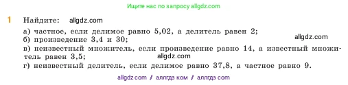 Математика, 5 класс Учебник, авторы: Виленкин Наум Яковлевич, Жохов Владимир Иванович, Чесноков Александр Семёнович, Александрова Лилия Александровна, Шварцбурд Семён Исаакович, издательство Просвещение, Москва, 2023, белого цвета, Часть 2, страница 129, номер 1, Условие