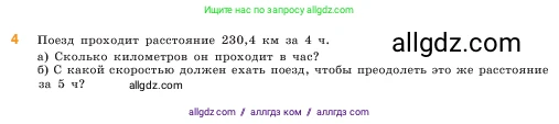 Математика, 5 класс Учебник, авторы: Виленкин Наум Яковлевич, Жохов Владимир Иванович, Чесноков Александр Семёнович, Александрова Лилия Александровна, Шварцбурд Семён Исаакович, издательство Просвещение, Москва, 2023, белого цвета, Часть 2, страница 129, номер 4, Условие