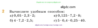 Математика, 5 класс Учебник, авторы: Виленкин Наум Яковлевич, Жохов Владимир Иванович, Чесноков Александр Семёнович, Александрова Лилия Александровна, Шварцбурд Семён Исаакович, издательство Просвещение, Москва, 2023, белого цвета, Часть 2, страница 135, номер 2, Условие