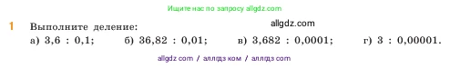 Математика, 5 класс Учебник, авторы: Виленкин Наум Яковлевич, Жохов Владимир Иванович, Чесноков Александр Семёнович, Александрова Лилия Александровна, Шварцбурд Семён Исаакович, издательство Просвещение, Москва, 2023, белого цвета, Часть 2, страница 142, номер 1, Условие