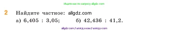 Математика, 5 класс Учебник, авторы: Виленкин Наум Яковлевич, Жохов Владимир Иванович, Чесноков Александр Семёнович, Александрова Лилия Александровна, Шварцбурд Семён Исаакович, издательство Просвещение, Москва, 2023, белого цвета, Часть 2, страница 142, номер 2, Условие