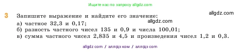 Математика, 5 класс Учебник, авторы: Виленкин Наум Яковлевич, Жохов Владимир Иванович, Чесноков Александр Семёнович, Александрова Лилия Александровна, Шварцбурд Семён Исаакович, издательство Просвещение, Москва, 2023, белого цвета, Часть 2, страница 142, номер 3, Условие