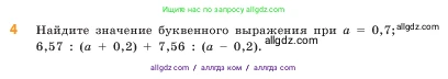 Математика, 5 класс Учебник, авторы: Виленкин Наум Яковлевич, Жохов Владимир Иванович, Чесноков Александр Семёнович, Александрова Лилия Александровна, Шварцбурд Семён Исаакович, издательство Просвещение, Москва, 2023, белого цвета, Часть 2, страница 142, номер 4, Условие