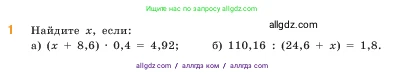 Математика, 5 класс Учебник, авторы: Виленкин Наум Яковлевич, Жохов Владимир Иванович, Чесноков Александр Семёнович, Александрова Лилия Александровна, Шварцбурд Семён Исаакович, издательство Просвещение, Москва, 2023, белого цвета, Часть 2, страница 142, номер 1, Условие