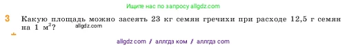Математика, 5 класс Учебник, авторы: Виленкин Наум Яковлевич, Жохов Владимир Иванович, Чесноков Александр Семёнович, Александрова Лилия Александровна, Шварцбурд Семён Исаакович, издательство Просвещение, Москва, 2023, белого цвета, Часть 2, страница 142, номер 3, Условие