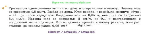 Математика, 5 класс Учебник, авторы: Виленкин Наум Яковлевич, Жохов Владимир Иванович, Чесноков Александр Семёнович, Александрова Лилия Александровна, Шварцбурд Семён Исаакович, издательство Просвещение, Москва, 2023, белого цвета, Часть 2, страница 142, номер 4, Условие