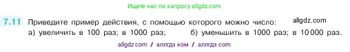Математика, 5 класс Учебник, авторы: Виленкин Наум Яковлевич, Жохов Владимир Иванович, Чесноков Александр Семёнович, Александрова Лилия Александровна, Шварцбурд Семён Исаакович, издательство Просвещение, Москва, 2023, белого цвета, Часть 2, страница 147, номер 7.11, Условие