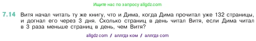 Математика, 5 класс Учебник, авторы: Виленкин Наум Яковлевич, Жохов Владимир Иванович, Чесноков Александр Семёнович, Александрова Лилия Александровна, Шварцбурд Семён Исаакович, издательство Просвещение, Москва, 2023, белого цвета, Часть 2, страница 147, номер 7.14, Условие