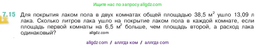 Математика, 5 класс Учебник, авторы: Виленкин Наум Яковлевич, Жохов Владимир Иванович, Чесноков Александр Семёнович, Александрова Лилия Александровна, Шварцбурд Семён Исаакович, издательство Просвещение, Москва, 2023, белого цвета, Часть 2, страница 147, номер 7.15, Условие