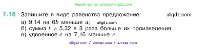 Математика, 5 класс Учебник, авторы: Виленкин Наум Яковлевич, Жохов Владимир Иванович, Чесноков Александр Семёнович, Александрова Лилия Александровна, Шварцбурд Семён Исаакович, издательство Просвещение, Москва, 2023, белого цвета, Часть 2, страница 147, номер 7.16, Условие