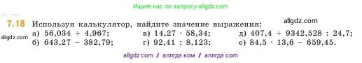 Математика, 5 класс Учебник, авторы: Виленкин Наум Яковлевич, Жохов Владимир Иванович, Чесноков Александр Семёнович, Александрова Лилия Александровна, Шварцбурд Семён Исаакович, издательство Просвещение, Москва, 2023, белого цвета, Часть 2, страница 148, номер 7.18, Условие