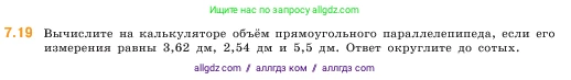 Математика, 5 класс Учебник, авторы: Виленкин Наум Яковлевич, Жохов Владимир Иванович, Чесноков Александр Семёнович, Александрова Лилия Александровна, Шварцбурд Семён Исаакович, издательство Просвещение, Москва, 2023, белого цвета, Часть 2, страница 148, номер 7.19, Условие
