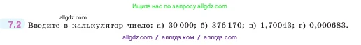 Математика, 5 класс Учебник, авторы: Виленкин Наум Яковлевич, Жохов Владимир Иванович, Чесноков Александр Семёнович, Александрова Лилия Александровна, Шварцбурд Семён Исаакович, издательство Просвещение, Москва, 2023, белого цвета, Часть 2, страница 146, номер 7.2, Условие
