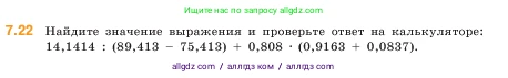 Математика, 5 класс Учебник, авторы: Виленкин Наум Яковлевич, Жохов Владимир Иванович, Чесноков Александр Семёнович, Александрова Лилия Александровна, Шварцбурд Семён Исаакович, издательство Просвещение, Москва, 2023, белого цвета, Часть 2, страница 148, номер 7.22, Условие