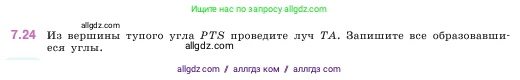 Математика, 5 класс Учебник, авторы: Виленкин Наум Яковлевич, Жохов Владимир Иванович, Чесноков Александр Семёнович, Александрова Лилия Александровна, Шварцбурд Семён Исаакович, издательство Просвещение, Москва, 2023, белого цвета, Часть 2, страница 150, номер 7.24, Условие