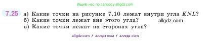 Математика, 5 класс Учебник, авторы: Виленкин Наум Яковлевич, Жохов Владимир Иванович, Чесноков Александр Семёнович, Александрова Лилия Александровна, Шварцбурд Семён Исаакович, издательство Просвещение, Москва, 2023, белого цвета, Часть 2, страница 150, номер 7.25, Условие
