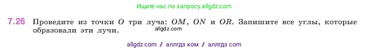 Математика, 5 класс Учебник, авторы: Виленкин Наум Яковлевич, Жохов Владимир Иванович, Чесноков Александр Семёнович, Александрова Лилия Александровна, Шварцбурд Семён Исаакович, издательство Просвещение, Москва, 2023, белого цвета, Часть 2, страница 150, номер 7.26, Условие