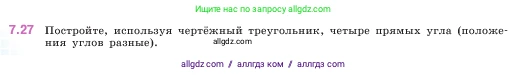 Математика, 5 класс Учебник, авторы: Виленкин Наум Яковлевич, Жохов Владимир Иванович, Чесноков Александр Семёнович, Александрова Лилия Александровна, Шварцбурд Семён Исаакович, издательство Просвещение, Москва, 2023, белого цвета, Часть 2, страница 150, номер 7.27, Условие