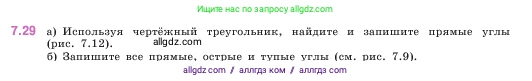 Математика, 5 класс Учебник, авторы: Виленкин Наум Яковлевич, Жохов Владимир Иванович, Чесноков Александр Семёнович, Александрова Лилия Александровна, Шварцбурд Семён Исаакович, издательство Просвещение, Москва, 2023, белого цвета, Часть 2, страница 151, номер 7.29, Условие