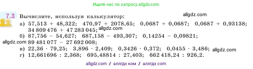 Математика, 5 класс Учебник, авторы: Виленкин Наум Яковлевич, Жохов Владимир Иванович, Чесноков Александр Семёнович, Александрова Лилия Александровна, Шварцбурд Семён Исаакович, издательство Просвещение, Москва, 2023, белого цвета, Часть 2, страница 146, номер 7.3, Условие