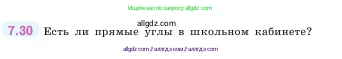 Математика, 5 класс Учебник, авторы: Виленкин Наум Яковлевич, Жохов Владимир Иванович, Чесноков Александр Семёнович, Александрова Лилия Александровна, Шварцбурд Семён Исаакович, издательство Просвещение, Москва, 2023, белого цвета, Часть 2, страница 151, номер 7.30, Условие