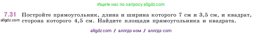 Математика, 5 класс Учебник, авторы: Виленкин Наум Яковлевич, Жохов Владимир Иванович, Чесноков Александр Семёнович, Александрова Лилия Александровна, Шварцбурд Семён Исаакович, издательство Просвещение, Москва, 2023, белого цвета, Часть 2, страница 151, номер 7.31, Условие