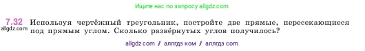 Математика, 5 класс Учебник, авторы: Виленкин Наум Яковлевич, Жохов Владимир Иванович, Чесноков Александр Семёнович, Александрова Лилия Александровна, Шварцбурд Семён Исаакович, издательство Просвещение, Москва, 2023, белого цвета, Часть 2, страница 151, номер 7.32, Условие