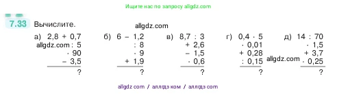 Математика, 5 класс Учебник, авторы: Виленкин Наум Яковлевич, Жохов Владимир Иванович, Чесноков Александр Семёнович, Александрова Лилия Александровна, Шварцбурд Семён Исаакович, издательство Просвещение, Москва, 2023, белого цвета, Часть 2, страница 151, номер 7.33, Условие