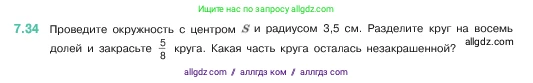 Математика, 5 класс Учебник, авторы: Виленкин Наум Яковлевич, Жохов Владимир Иванович, Чесноков Александр Семёнович, Александрова Лилия Александровна, Шварцбурд Семён Исаакович, издательство Просвещение, Москва, 2023, белого цвета, Часть 2, страница 151, номер 7.34, Условие